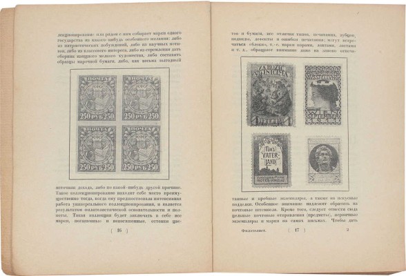 Мюллер Л.Ю. Филателист. Руководство по общему коллекционированию знаков почтовой оплаты. Л.: Жизнь искусства, 1925.